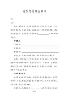 建筑劳务分包管理要点解析