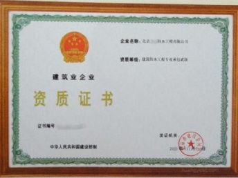 北京大兴转让劳务分包资质所需时间及注意事项