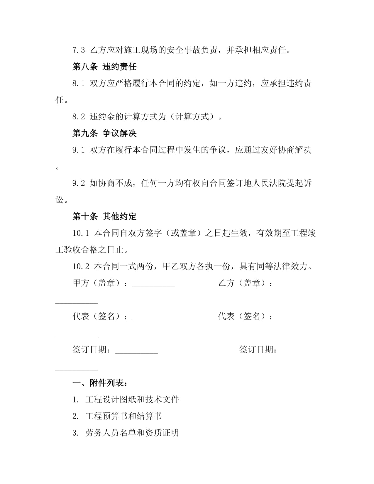 建筑安装工程劳务分包合同模板