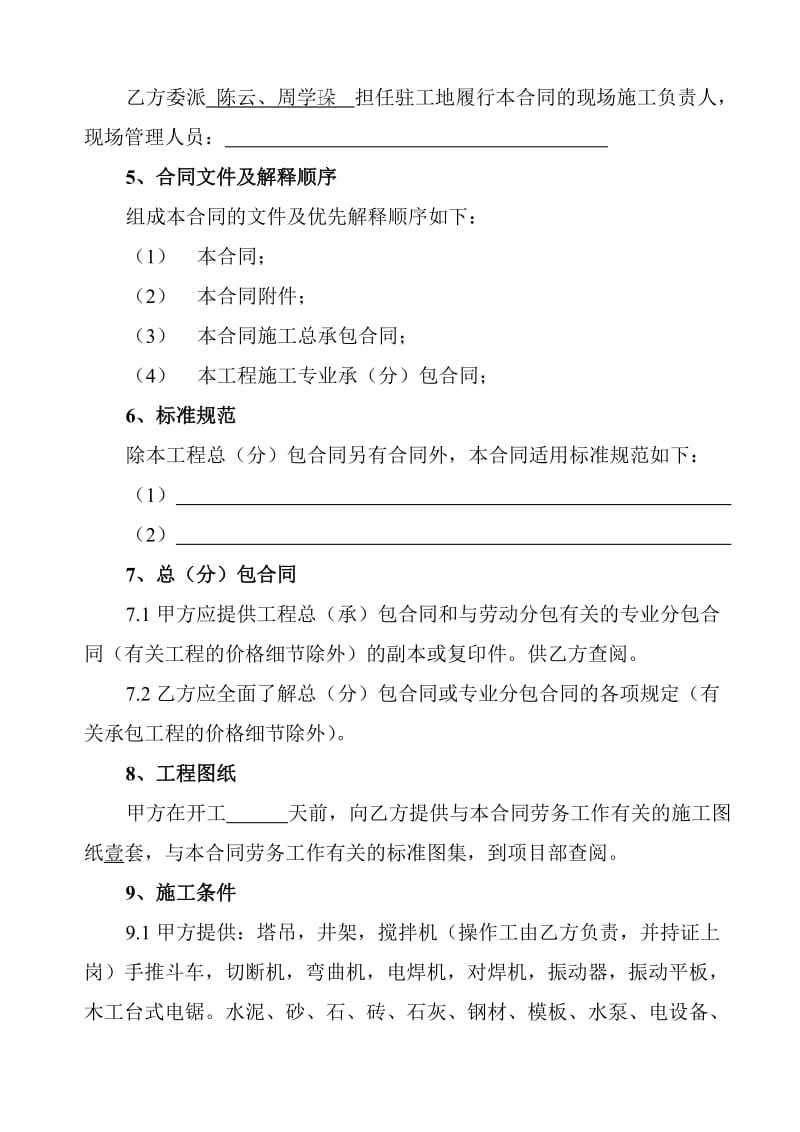 精选合同-建筑工程施工劳务分包合同(房建)